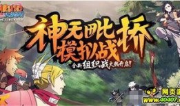 火影周三最新活动爆料,揭秘神秘忍者挑战赛，等你来战！